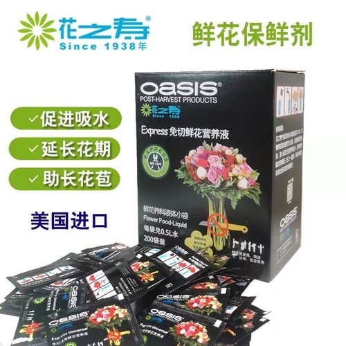 花之寿鲜花保鲜剂通用型家用花店锁水延长花期营养液菊花玫瑰醒花