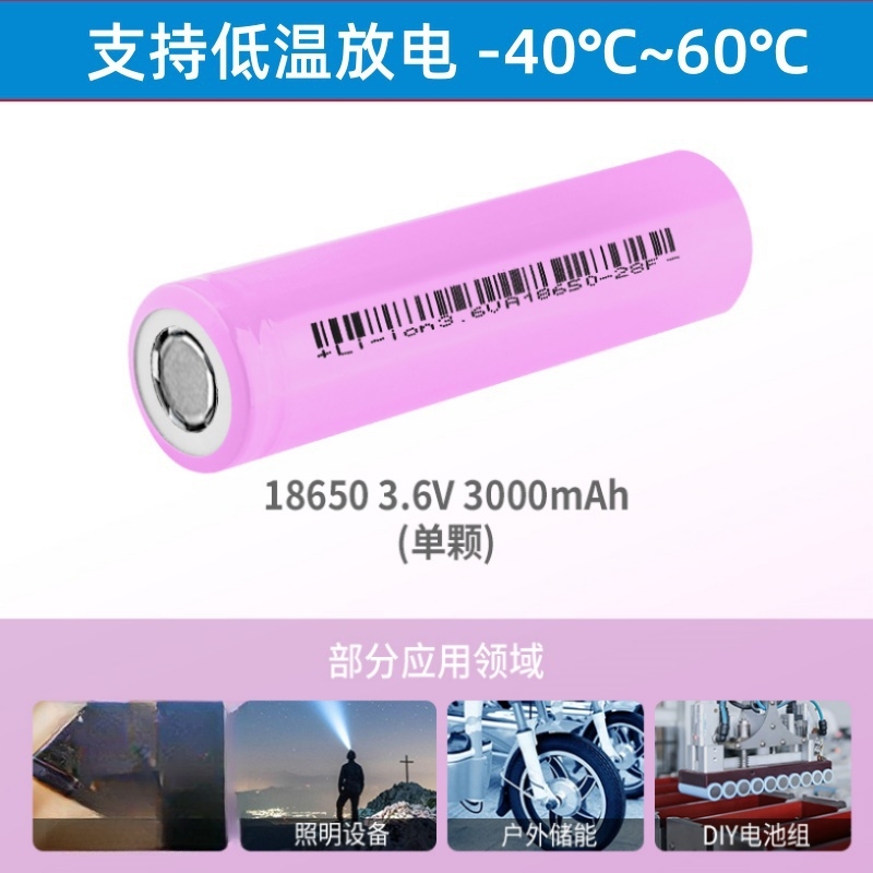 18650锂电池3.6V低温-40度