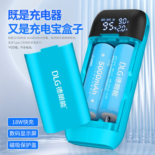 德朗能21700/18650充电器18W