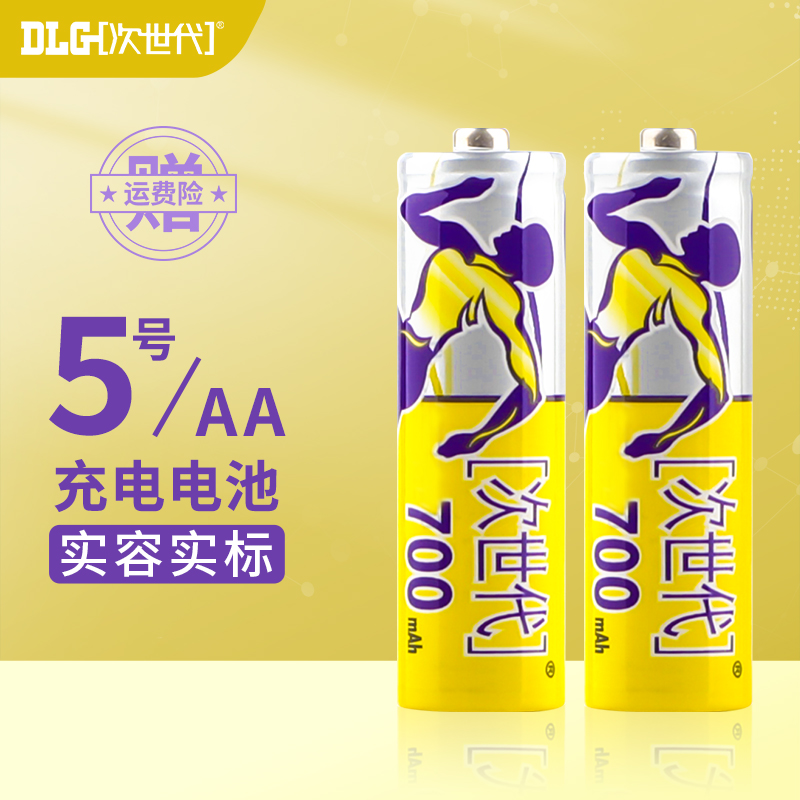 次世代5号充电电池1.2V五号AA700mAh遥控器玩具车鼠标电池 2节/卡