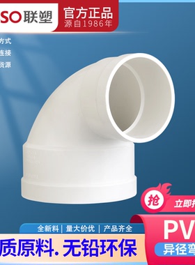 LESSO/联塑PVC异径弯头排水管90度110变75 50变径弯头排水管配件