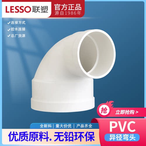 异径弯头联塑5075110变径弯头