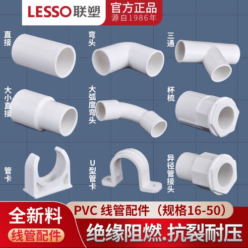 联塑pvc直通三通线管大弧度弯头