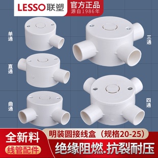 4分6分阻燃绝缘电工套管配件 联塑PVC明装 线管带盖圆接线盒20
