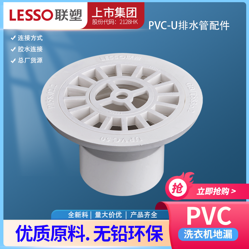 5075联塑洗衣机地漏阳台排水管