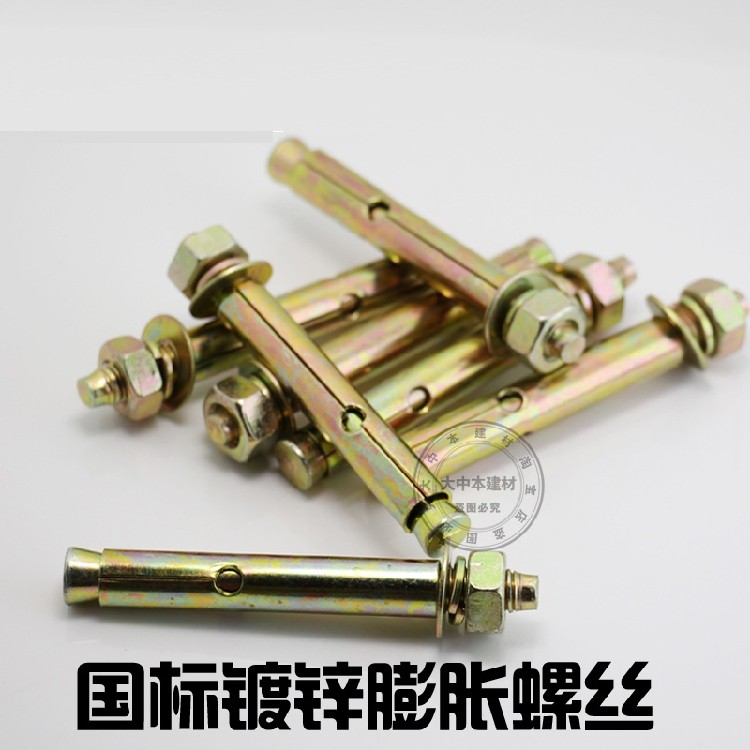 国标镀锌膨胀螺丝/膨胀螺栓/拉爆螺丝/爆炸螺丝60/70/80/100/120