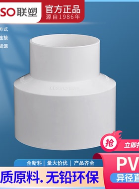 联塑PVC排水管异径套 异径直通50 75 110 160 200管大小变径接头