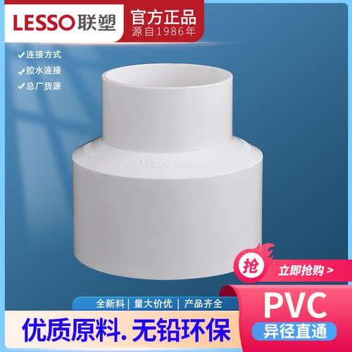 异径直通大小变径联塑5075110