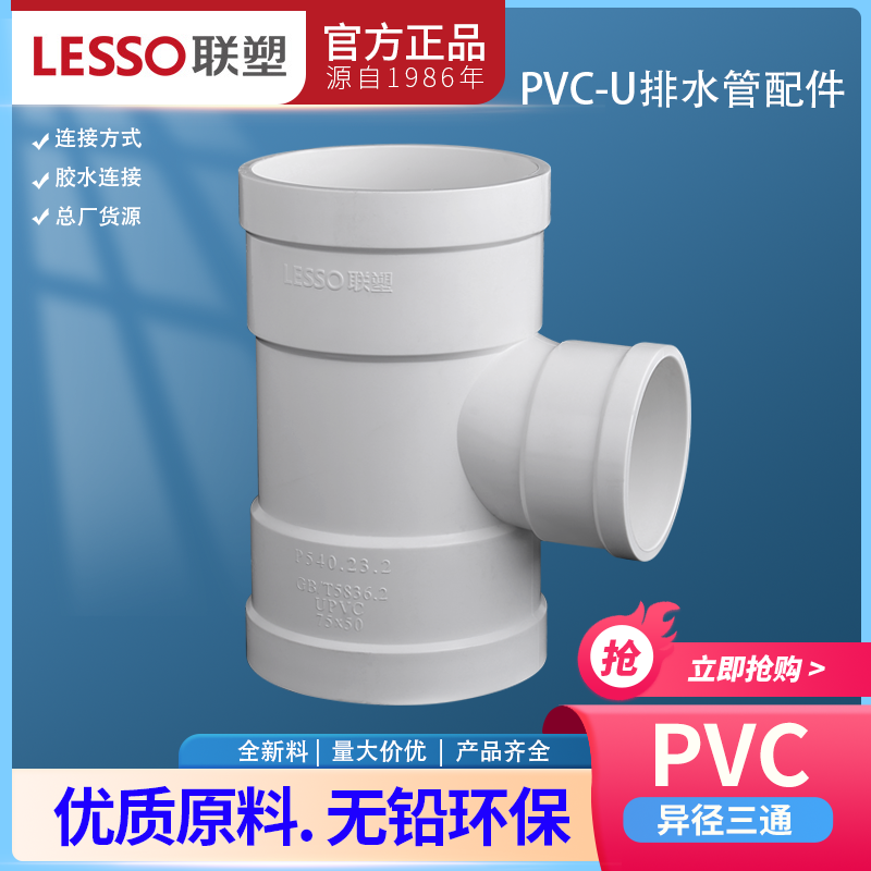 排污管接头联塑变径三通异径三通