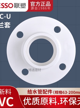 联塑PVC给水加厚法兰 给上水管法兰盘63 75 90 110 160 200法兰片