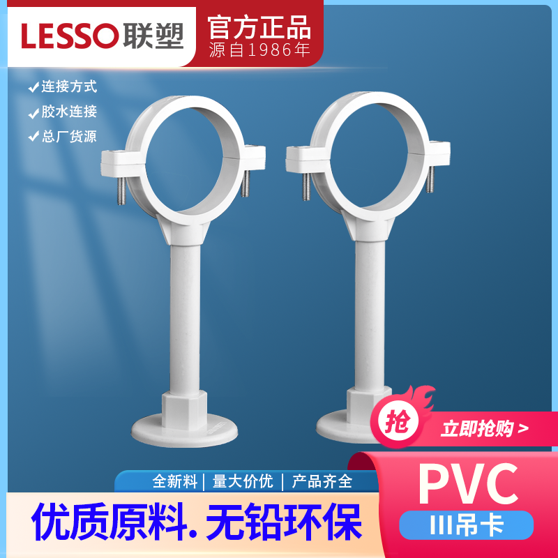 下水管吊卡联塑50mm排水管