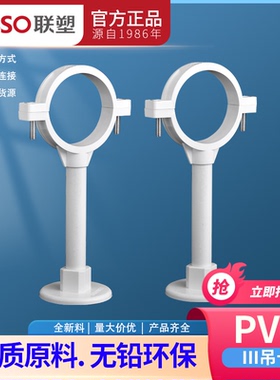 联塑PVC排水管下水管管件配件 盘式pvc管吊卡管卡抱箍50 75 110mm