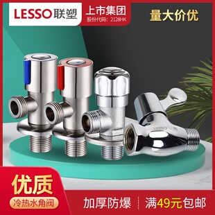 LESSO聯(lián)塑角閥銅芯冷熱水304不銹鋼三角閥熱水器止水閥一進(jìn)二出