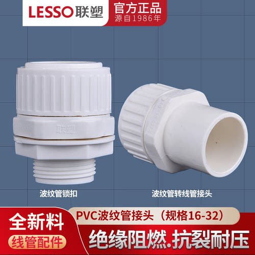 波纹管接头联塑锁扣接头波纹管