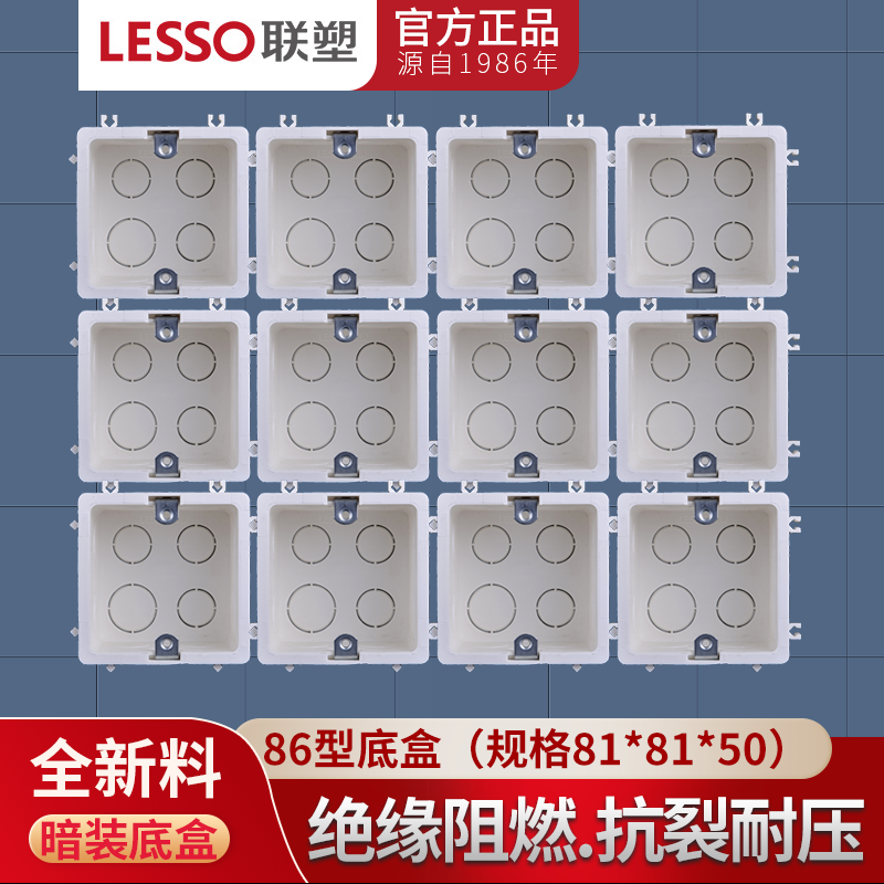 86型暗装自扣底盒联塑20
