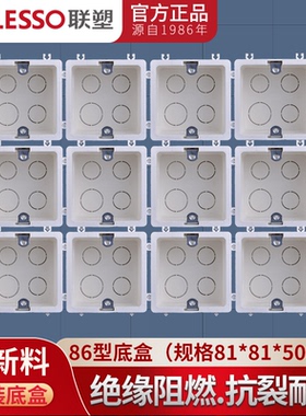 广东联塑PVC86型方形暗装插座底盒自扣接线开关拼装线盒50mm高度