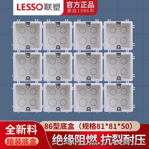 86型暗装自扣底盒联塑20