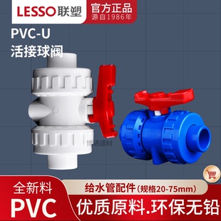 配件 联塑PVC给水管20 75双活接球阀水管开关家装