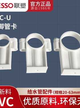 联塑PVC家用水管塑料高脚管卡20 25 32 40 50 63水管固定加高卡扣