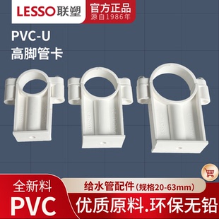 联塑PVC家用水管塑料高脚管卡20 25 32 40 50 63水管固定加高卡扣