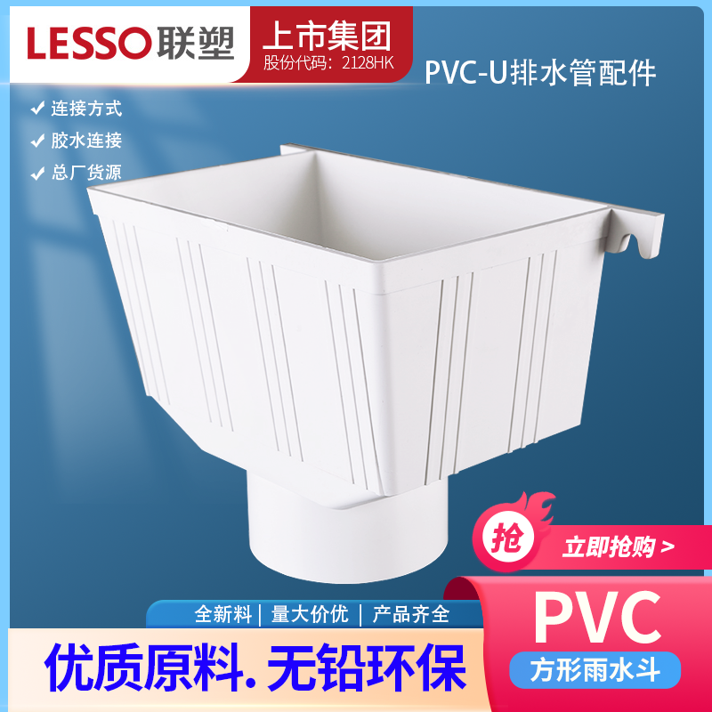 方形雨水斗联塑75110160