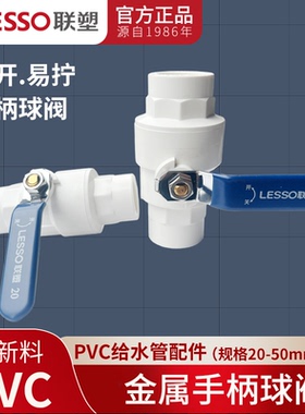 联塑PVC家用给水管金属把手球阀20 25 32 40 50水管开关钢柄球阀