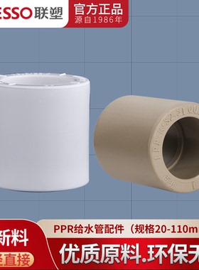 广东联塑PPR直通20 25 32 40 50 63 75 4分6分1寸等径热水管配件
