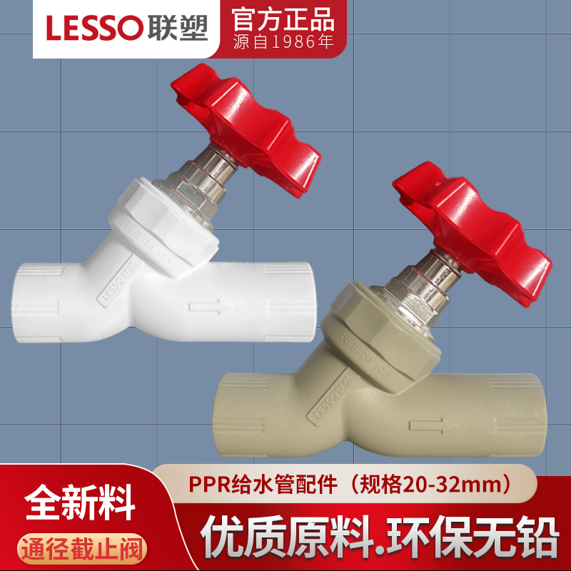 联塑全通经截止阀202532