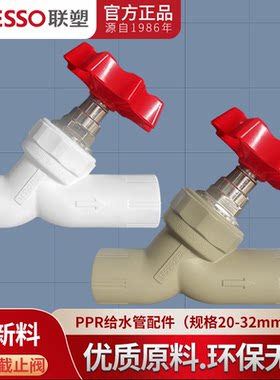 联塑全通经截止阀202532