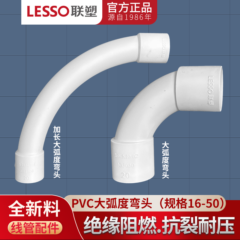 162025联塑大弧度弯头电工套管