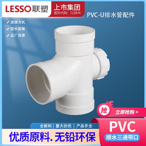 顺水三通联塑带检查口5075110