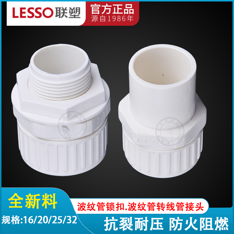 波纹管接头联塑锁扣接头波纹管