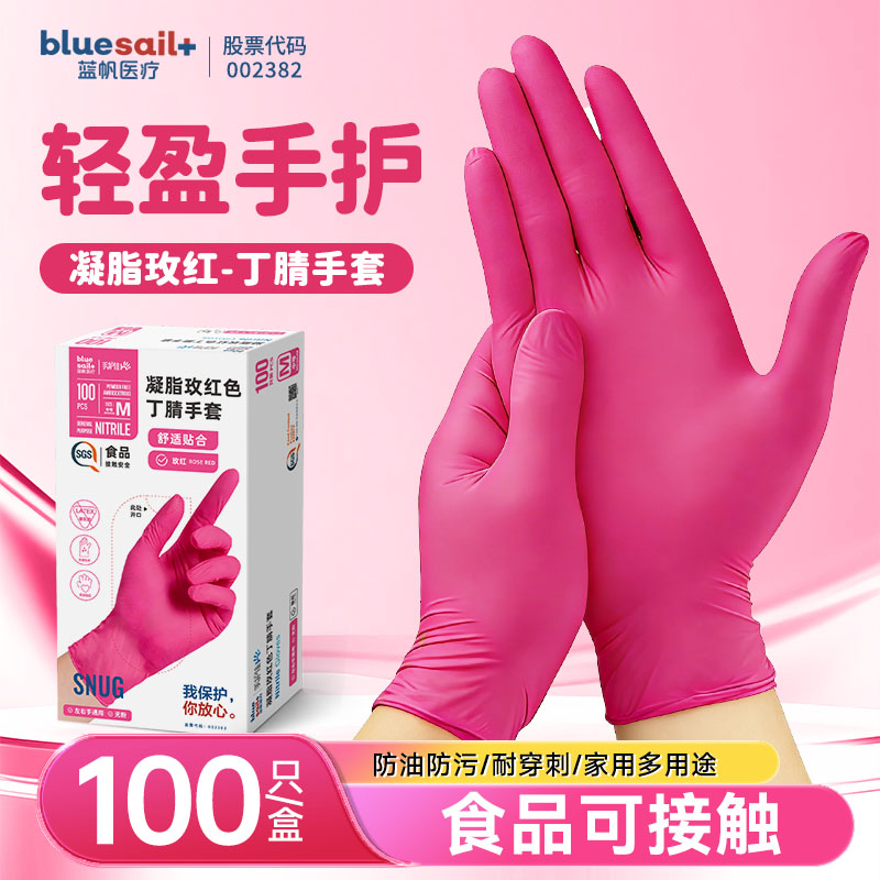 蓝帆医疗手护佳一次性手套丁腈防水防油厨房家务清洁防护手套加长图片