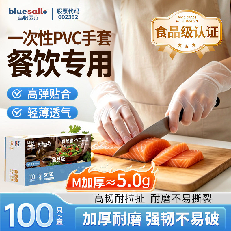 蓝帆医疗一次性手套加厚PVC家用厨房家务清洁洗碗食品级手套图片