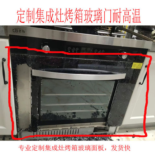 适用老板集成灶蒸烤箱玻璃门定制