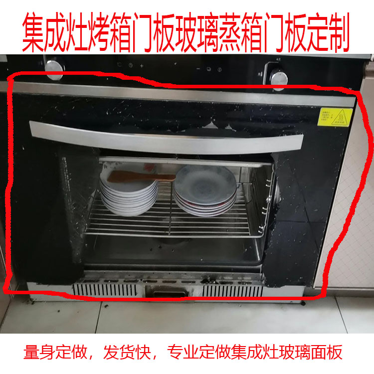 普森集成灶烤箱玻璃门板蒸箱玻璃门板定制集成灶钢化玻璃面板定制