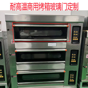 商用电烤箱门板玻璃配件定制烤箱玻璃门定制耐高温
