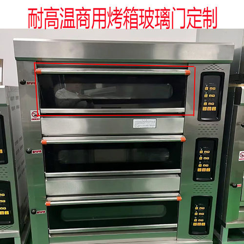 商用烤箱门钢化玻璃门板定制