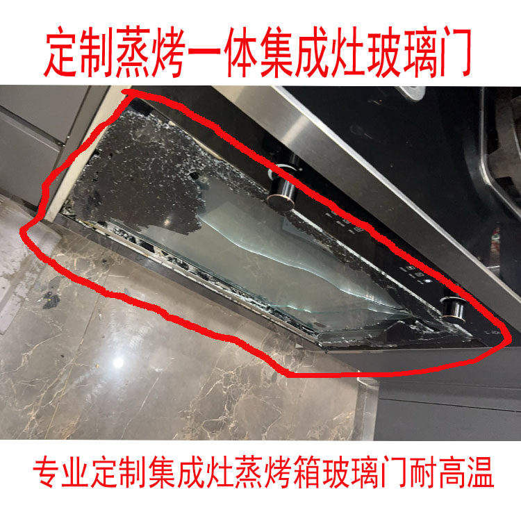 适用欧派集成灶蒸烤箱钢化玻璃门烤箱玻璃蒸箱玻璃定制耐高温