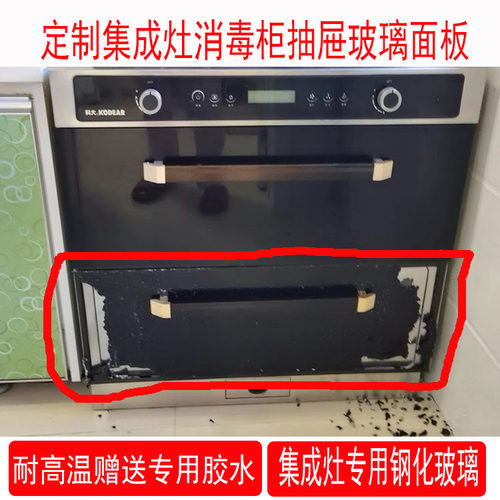 适用科大集成灶抽屉玻璃门板定制