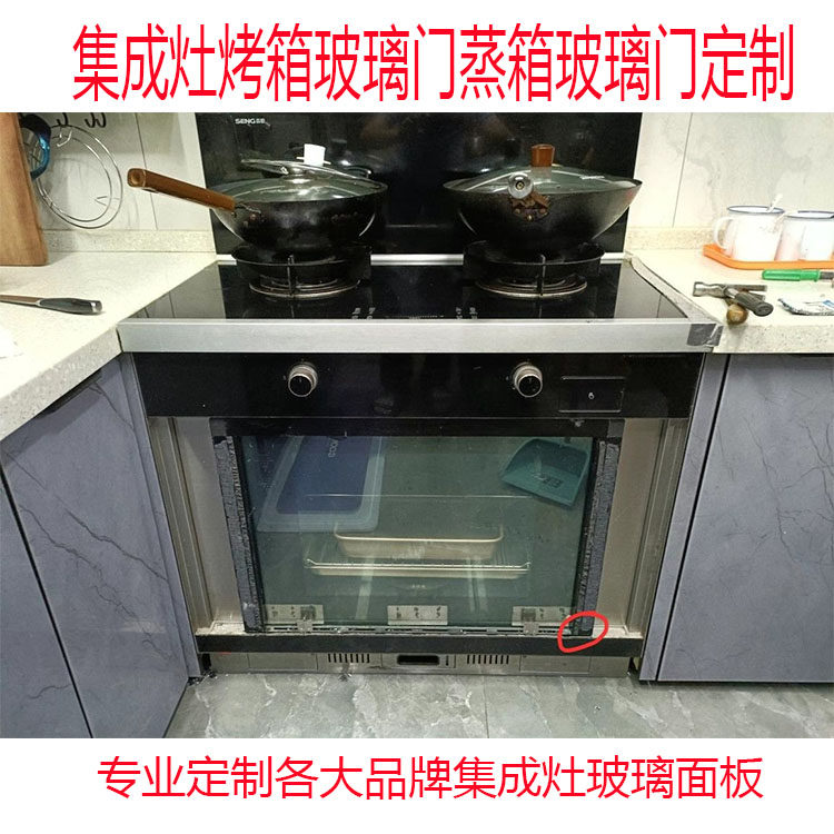 蓝炬星集成灶烤箱玻璃门蒸箱玻璃门定制集成灶蒸烤箱玻璃面板定制