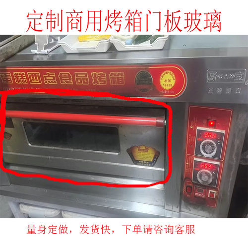 蛋糕西点商用烤箱玻璃门定制