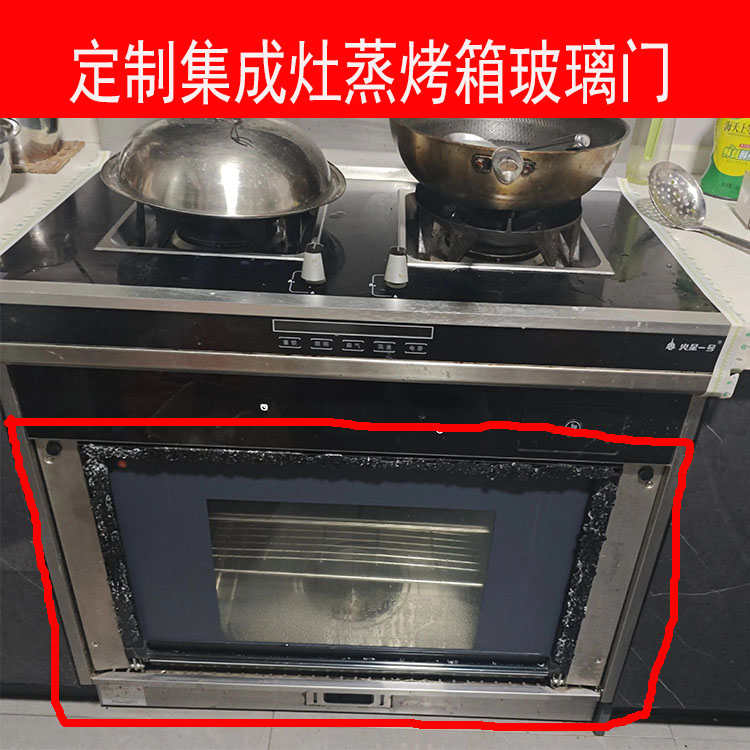 适用于火星一号集成灶蒸箱玻璃门