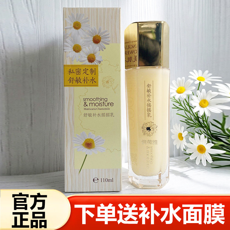 俏薇雅洋甘菊补水乳液护肤化妆品