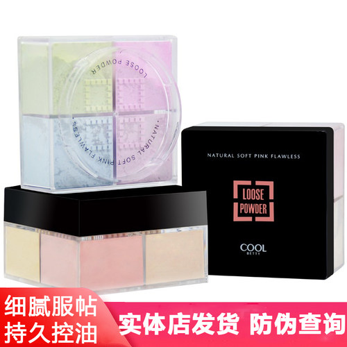 COOL俏美人防水控油不脱妆定妆粉