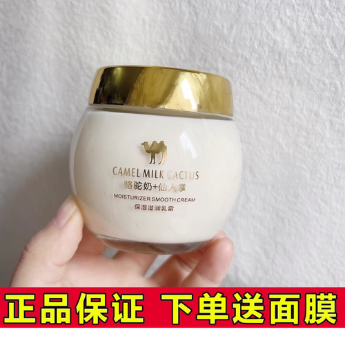 悠纪骆驼奶霜早晚霜保湿护肤品