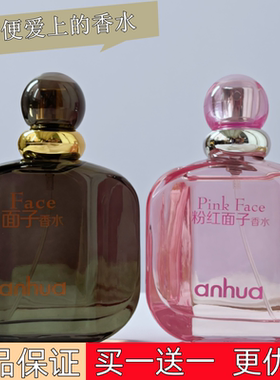 anhua粉红面子香水金色持久留香大牌香水礼物高级通用约会男女士