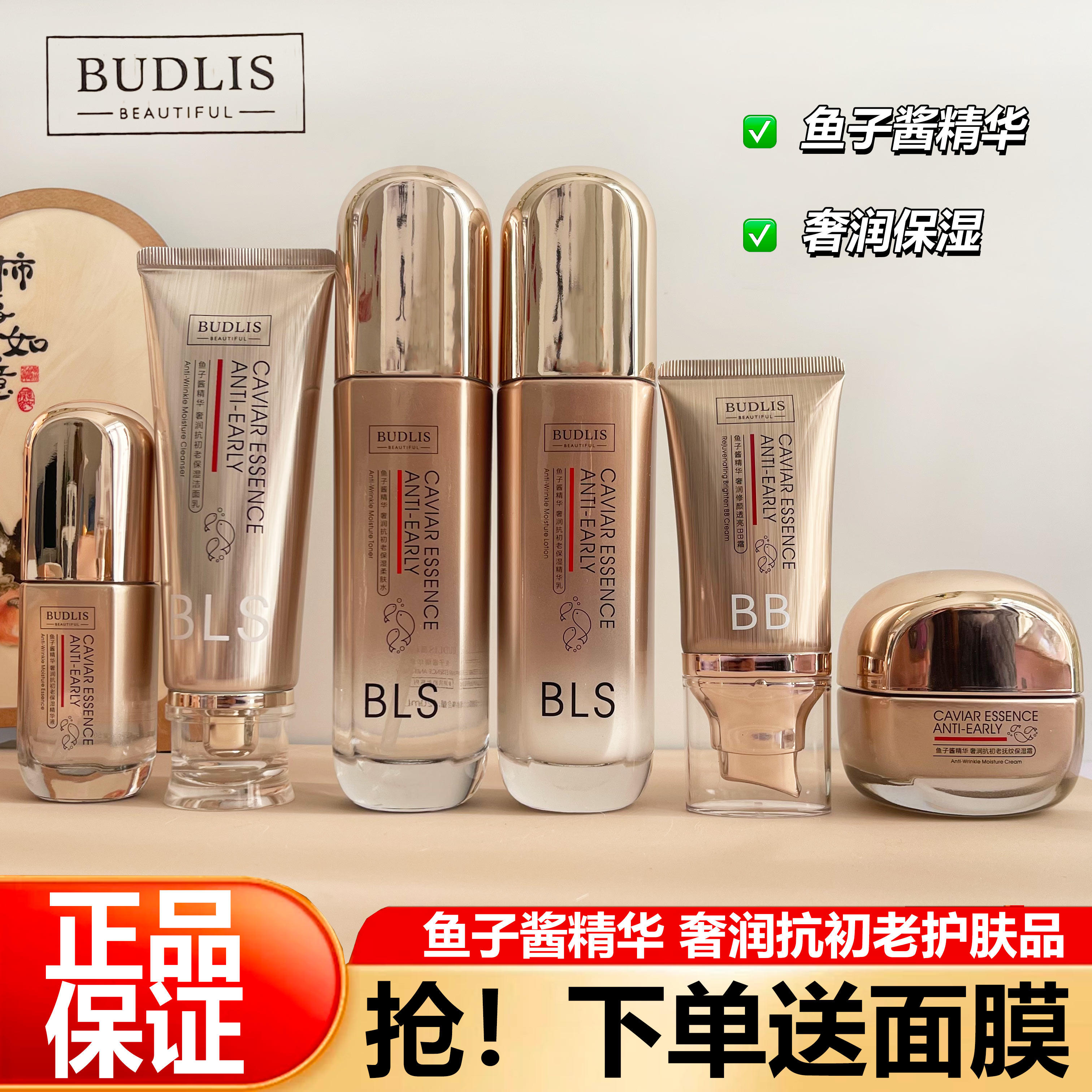 蓓莉丝鱼子酱精华奢润抗初老保湿柔肤水精华乳液保湿霜护肤化妆品