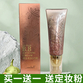 sedell诗黛尔裸妆柔肤BB霜cc遮瑕修容膏不易脱妆粉底液保湿 隔离霜
