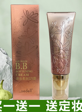 sedell诗黛尔裸妆柔肤BB霜cc遮瑕修容膏不易脱妆粉底液保湿隔离霜